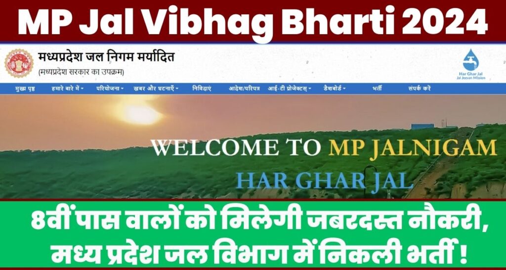 MP Jal Vibhag Bharti 2024
