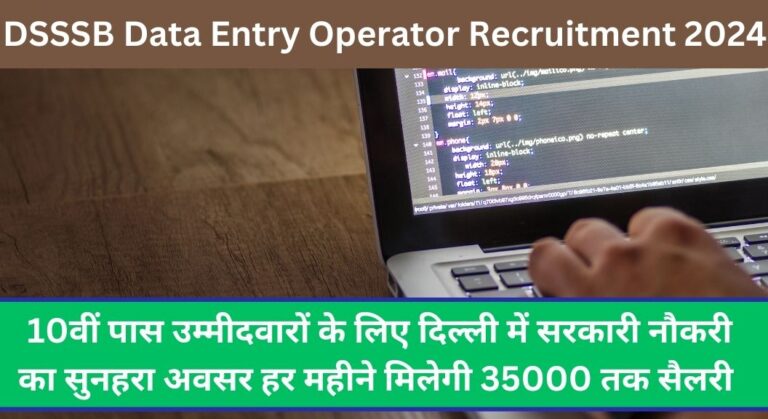 DSSSB Data Entry Operator Recruitment 2024
