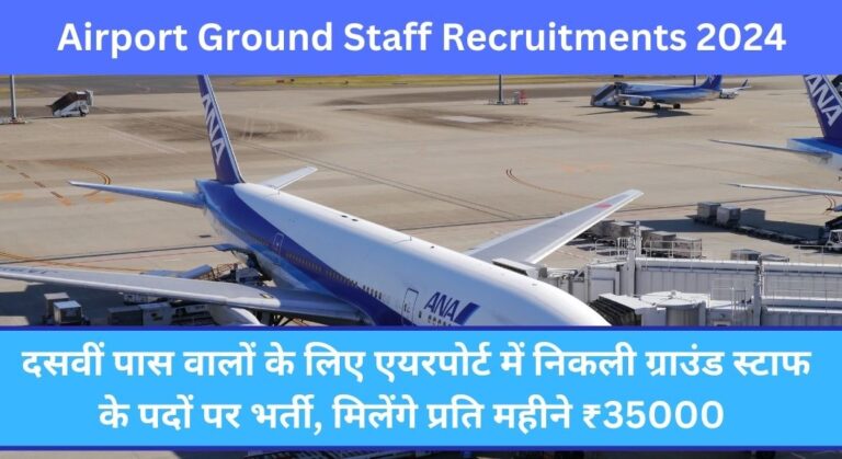 Airport Ground Staff Recruitments 2024
