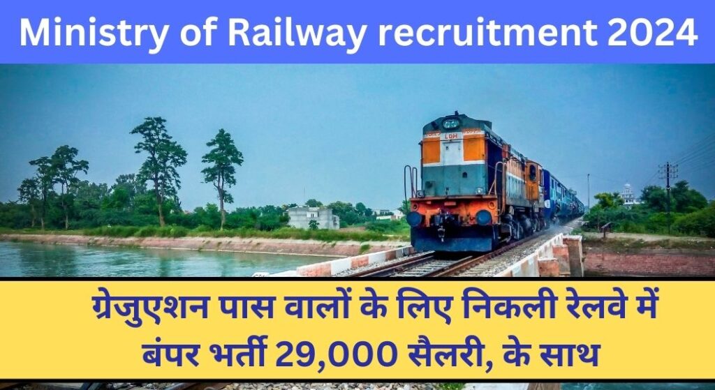 Ministry of Railway recruitment 2024